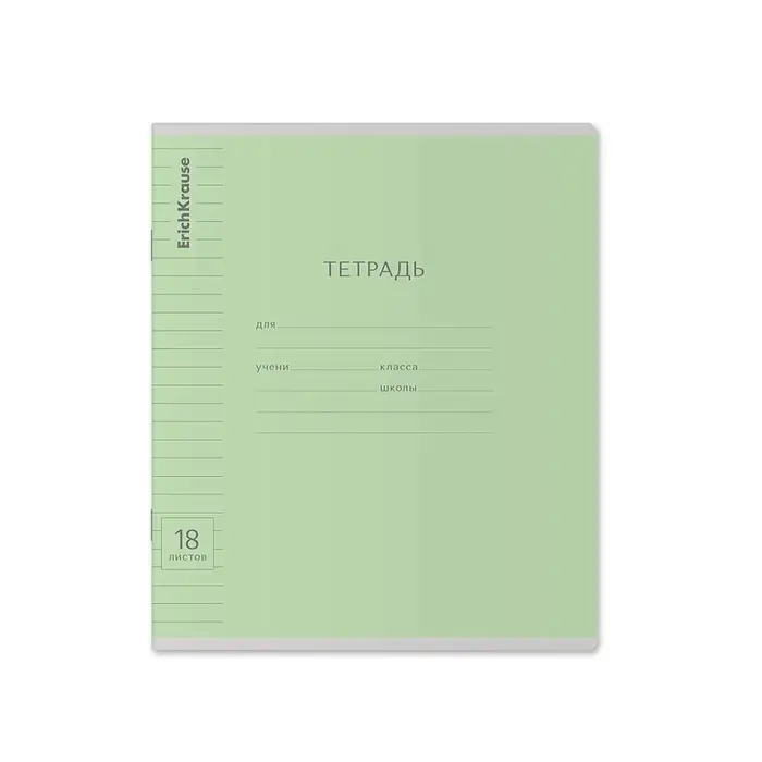 Тетрадь 18 листов в линейку, ErichKrause &laquo;Классика&raquo;, обложка мелованный картон, зелёная