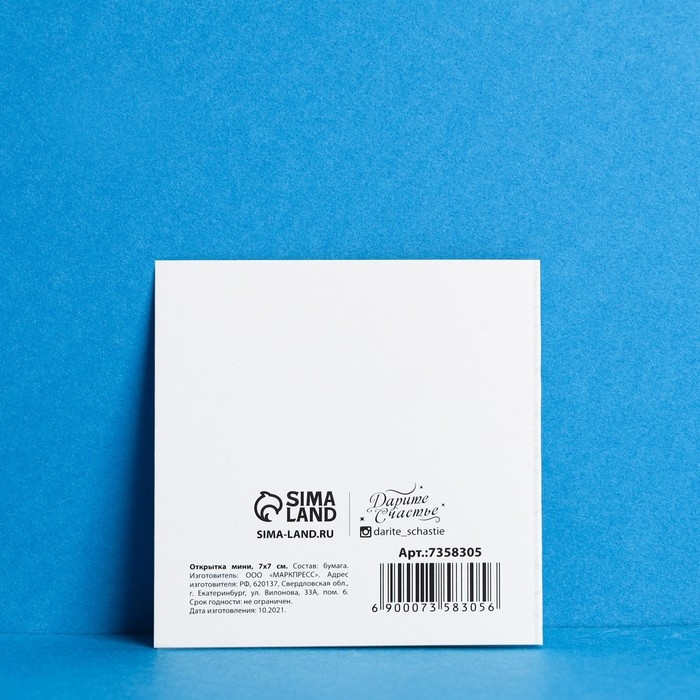 Набор мини - открыток &laquo;Настоящему мужчине&raquo;, 10 шт,  7 &times; 7 см