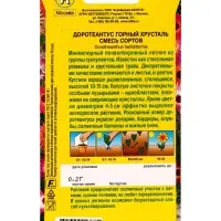 Семена цветов Доротеантус Горный хрусталь, смесь сортов , Ц/П,0,2 г