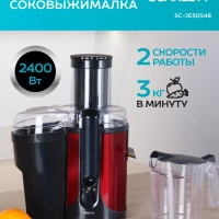 Соковыжималка центрифужная SC-JE50S48