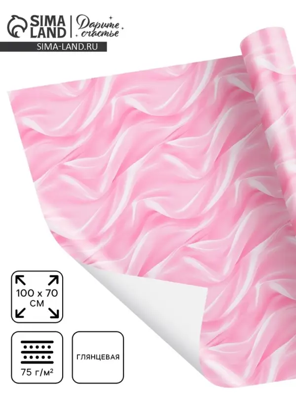 Бумага упаковочная глянцевая &laquo;Шёлк&raquo;, 70 х 100 см