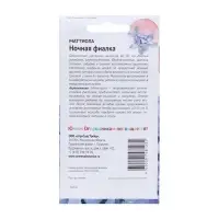 Семена цветов Маттиола "Ночная фиалка" 0,5 г