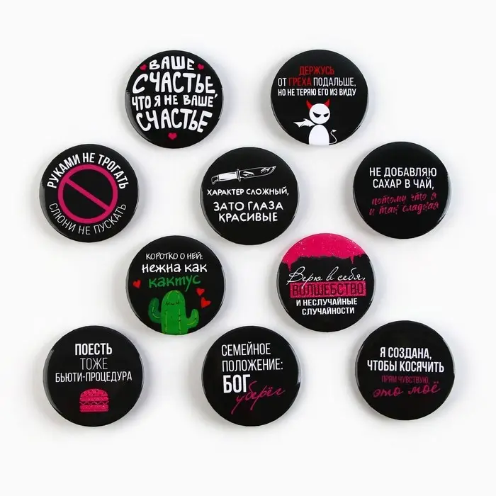 Значки закатные &laquo;Совершенство&raquo;, 56 мм, МИКС