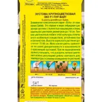 Семена цветов Эустома Эхо F1 пур вайт крупноцветковая  (драже в пробирке) С. Sakata, Ц/П,5 шт. 10945