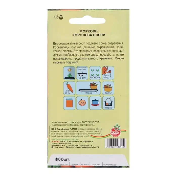 Семена Морковь "Королева осени", 800 шт.