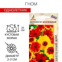 Семена Кореопсис Гном 0.1г*