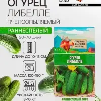 Семена Огурец "Либелле", 0,1 г