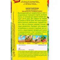 Семена Укроп Карлуша Ор. А, Ц/П,3 г