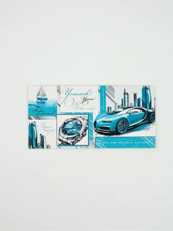 Конверт для денег &laquo;Успехов!&raquo;56, 16,5 &times; 8 см