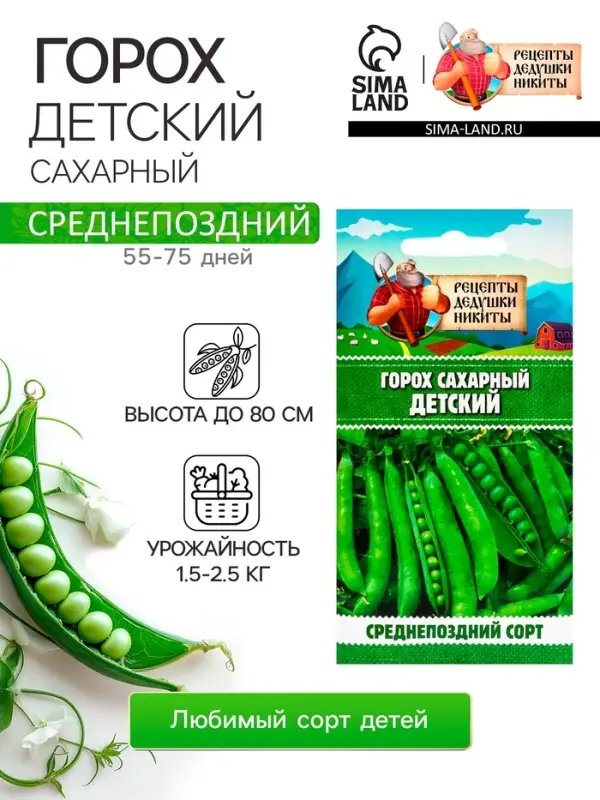 Семена Горох сахарный "Детский", 5 г