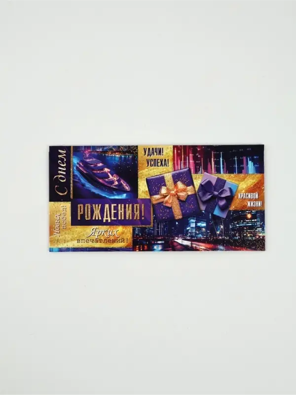 Конверт для денег &laquo;С днем рождения!&raquo;13, глиттер 3, 16,5 &times; 8 см