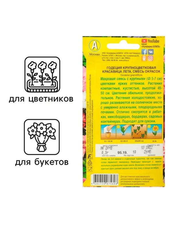 Семена  цветов Годеция "Красавица лета" крупноцветковая, смесь окрасок, О, 0,05 г
