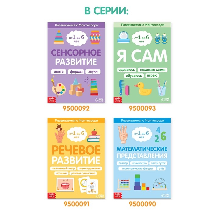 Книга &laquo;Математические представления. Развиваемся с Монтессори&raquo;, 28 стр.