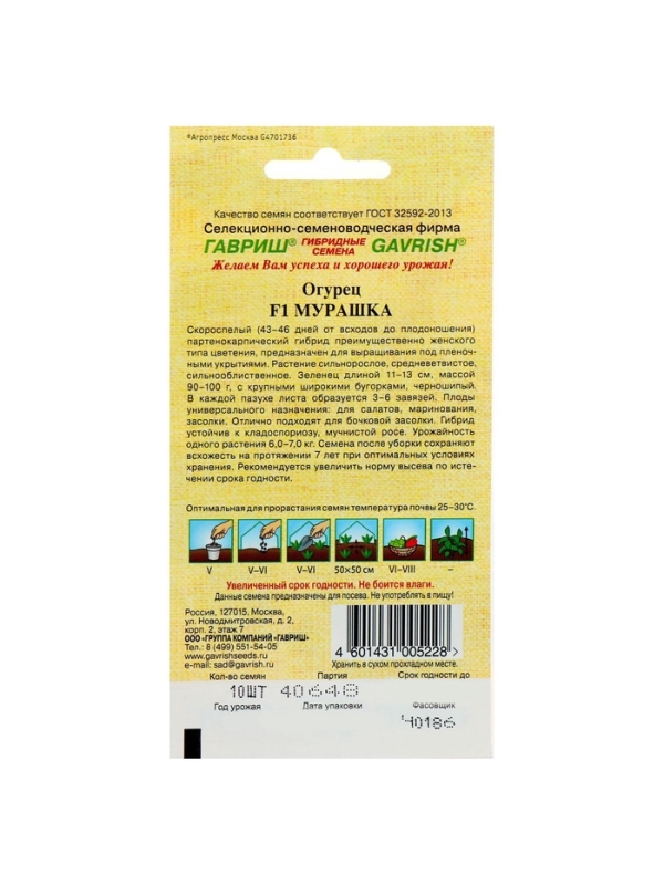 Семена Огурец Мурашка F1, корнишон, скороспелый, партенокарпический, 10 шт.