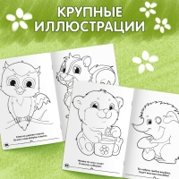 Раскраска для малышей &laquo;Лесные зверята&raquo;, формат А4, 16 стр.