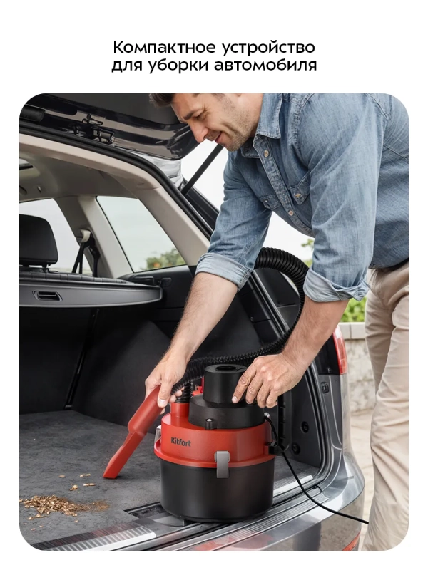 Автомобильный пылесос КТ-5316 - 90 Вт