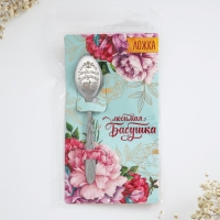 Ложка чайная с гравировкой &laquo;Любимая бабушка&raquo;, на подарочной открытке, 3 х 14 см.