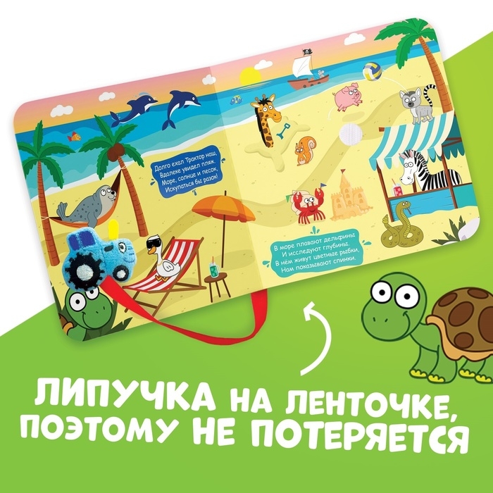 Книжка с липучками &laquo;Большое путешествие Синего трактора&raquo;, 12 стр., Синий трактор