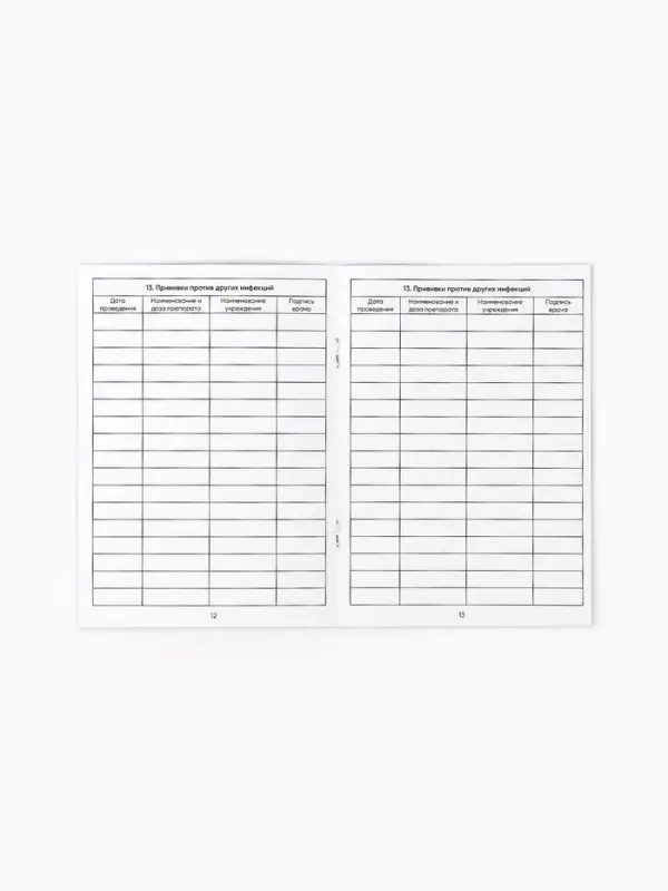 Прививочный сертификат А6, 24 стр "Принцессы"