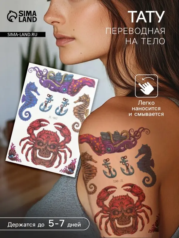 Переводные тату на тело цветные &laquo;Подводные мифы&raquo;, 21&times;14.8 см