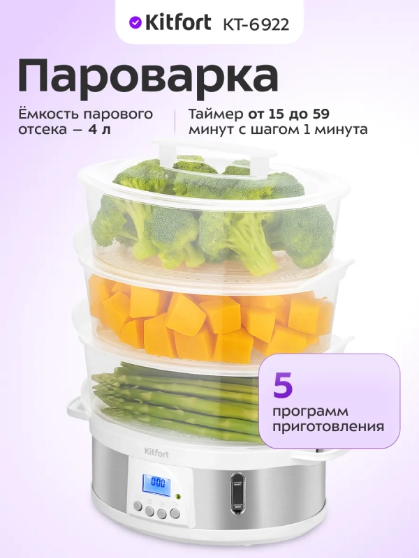 Пароварка электрическая КТ-6922 - 750 Вт