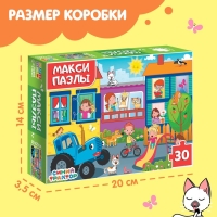 Макси-пазлы &laquo;Синий трактор&raquo;, 30 деталей