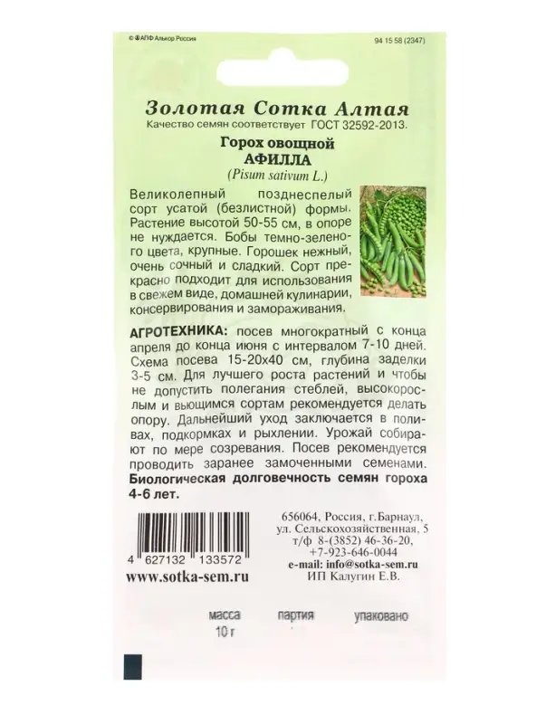 Семена Горох Афилла /Сотка/ 10 г/*250