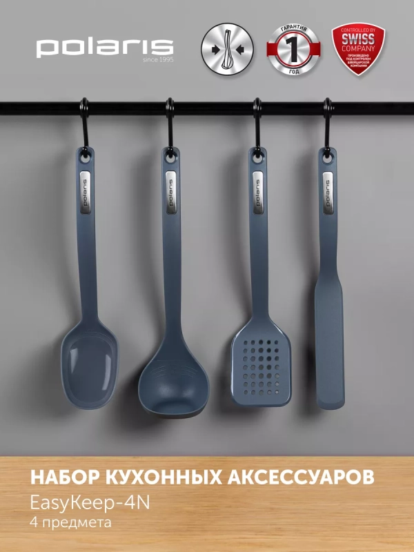 Кухонная утварь набор из 4 предметов EasyKeep-4N