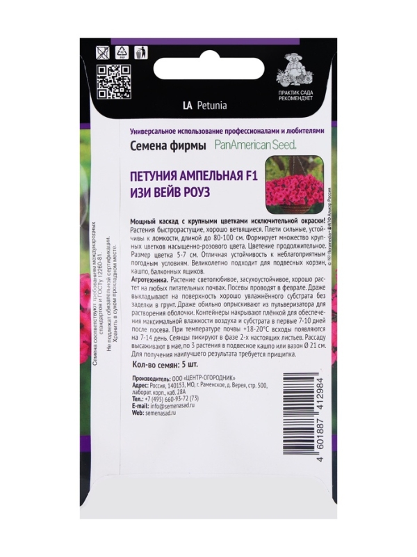 Семена цветов Петуния ампельная F1 Изи Вейв Роуз, 5шт