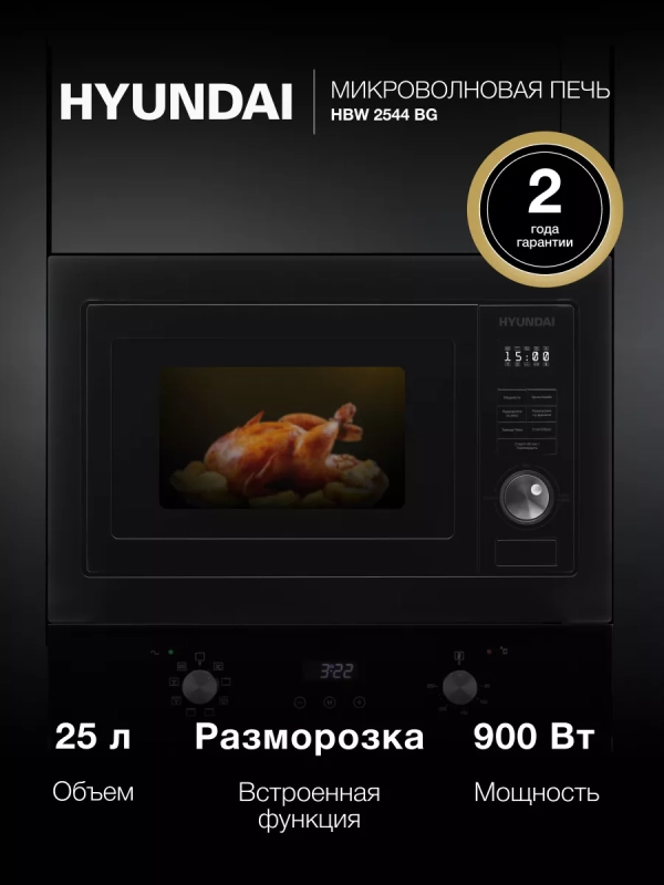 Встраиваемая микроволновая печь HBW 2544 BG черный