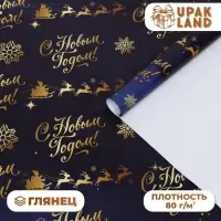 Бумага упаковочная глянцевая &laquo;Олени на золотом&raquo;, 70&times;100 см
