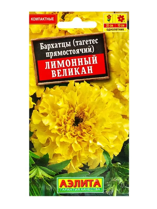 Семена цветов Бархатцы Лимонный великан прямостоячие , Ц/П,0,1 г