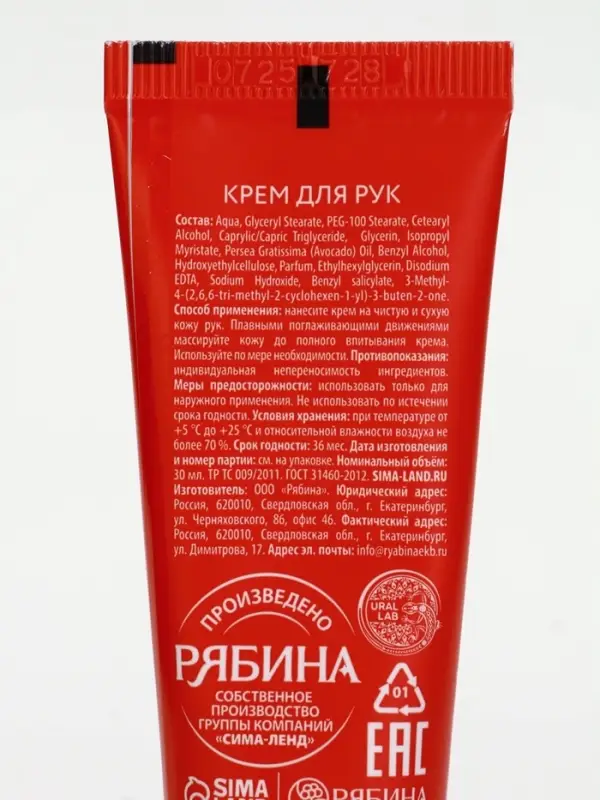 Крем для рук новогодний URAL LAB Hand cream, 30 мл, аромат зимних пряностей