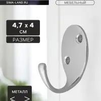 Крючок мебельный ТУНДРА TKO004, однорожковый, хром