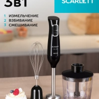 Блендер погружной для смузи мощный SC-HB42F74