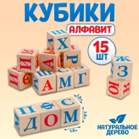 Кубики &laquo;Алфавит&raquo;, 15 шт., 3,8 &times; 3,8 см