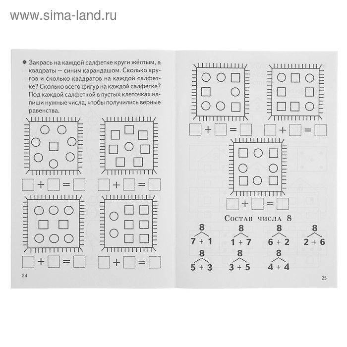 Рабочая тетрадь для детей 5-6 лет &laquo;Изучаем состав чисел&raquo;, Бортникова Е.