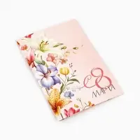 Открытка &laquo;С 8 Марта!&raquo;, 12 х 18 см