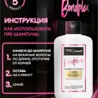 Пре-шампунь для волос "ТРЕСемме" для предварительного ухода, 280 мл