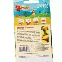 Семена Патиссон "Солнышко", 0,5 г