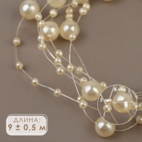 Жемчуг на леске, 3/8 мм, 9 &plusmn; 0,5 м, цвет золотой