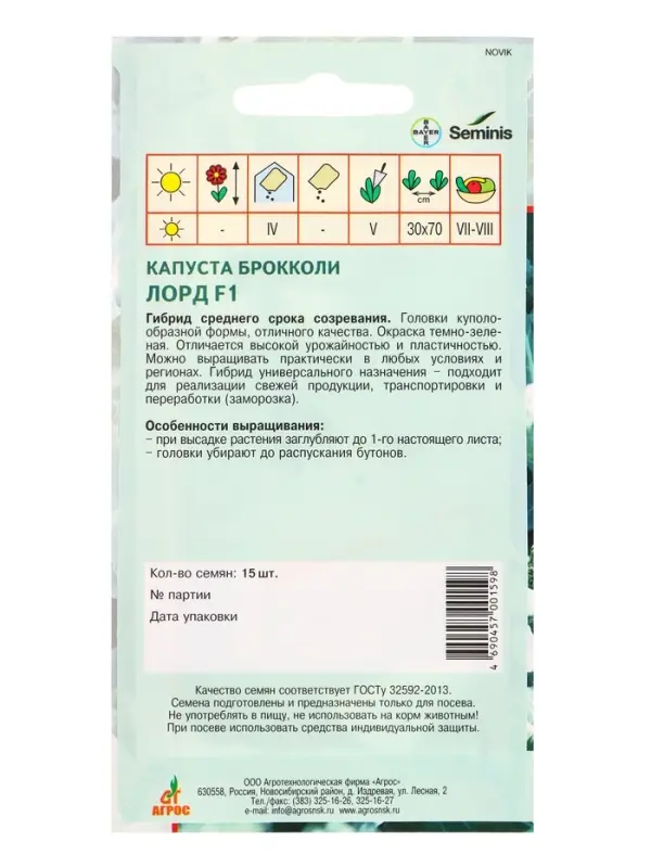 Семена Брокколи "Лорд "  F1 15 шт