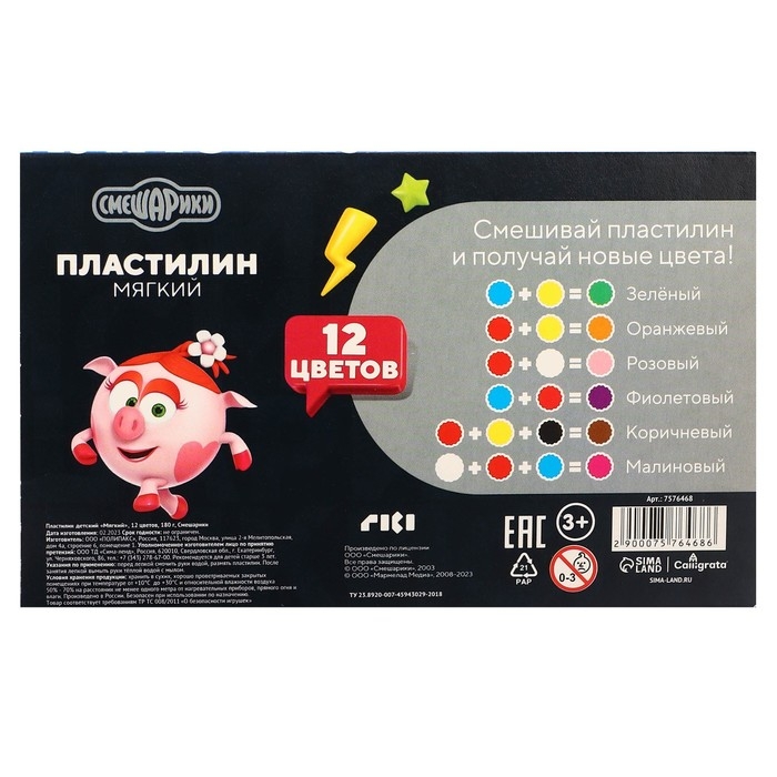 Пластилин  &laquo;Детский&raquo;, 12 цветов, 180 г, Смешарики