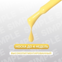 Гель лак для ногтей &laquo;SIMPLE&raquo;, 3-х фазный, 10 мл, LED/UV, цвет (231)