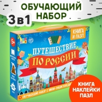 Обучающий набор &laquo;Путешествие по России&raquo;, мини-энциклопедия и пазл, 88 элементов