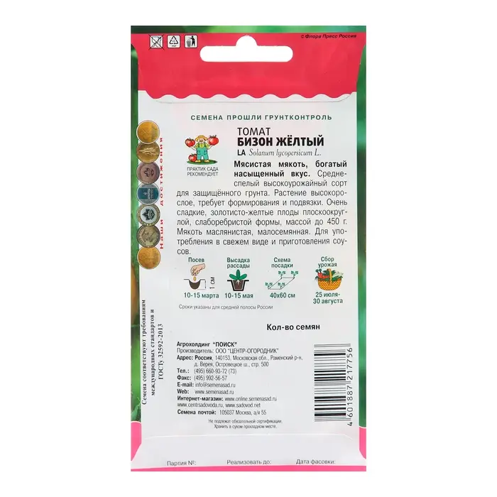 Семена Томат "Бизон Жёлтый", 10 шт