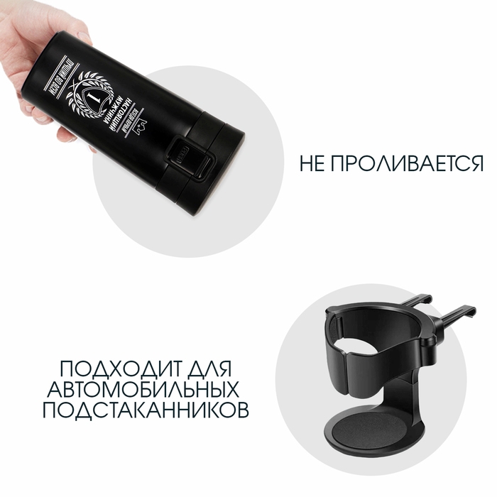 Термокружка, 380 мл, Style "Мастер К. Всегда первый" , сохраняет тепло 8 ч, с ситечком