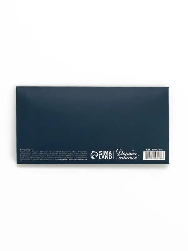 Конверт для денег с наклейкой, &laquo;Поздравляю&raquo;, тиснение, 17.5 х 9 см