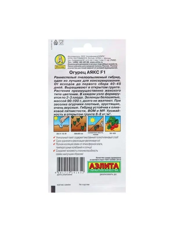 Семена Огурец Аякс F1   Пч Ц/П 10шт