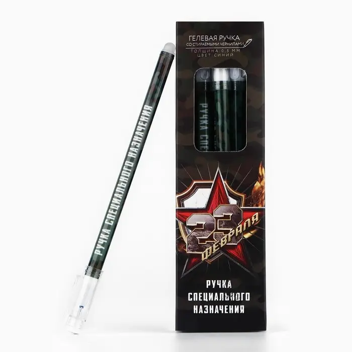 Ручка пиши стирай синяя паста 0,5 мм с колпачком &laquo;23 февраля&raquo;